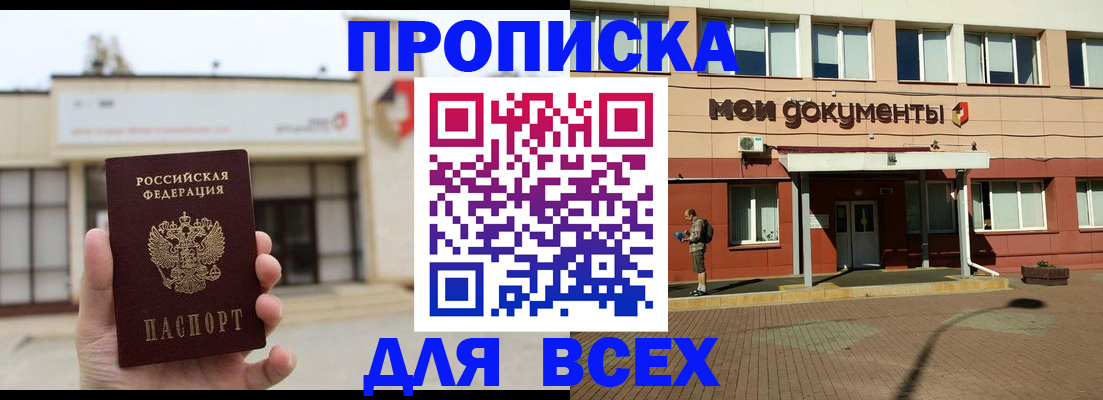 прописка в Корсакове